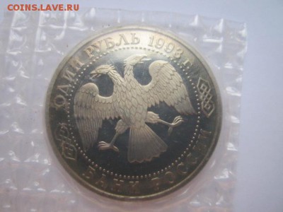 1993 ВЕРНАДСКИЙ без знака МД запайка пруф до 09.09.2016 - IMG_0505.JPG