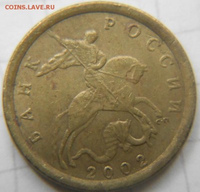 =Редкая= 10 коп 2002 сп шт.2.31 по А.С   до.05.09.16 - 10к02сп. шт.2.31 002.JPG