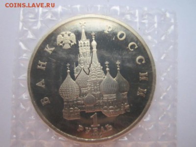 1 руб. 1992 Колас запайка пруф. до 09.09.2016 в 22:00 - IMG_0508.JPG