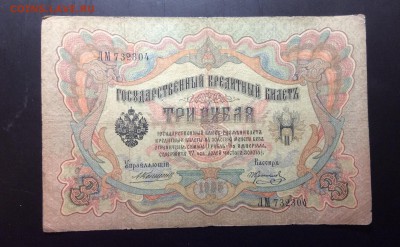 3 руб 1905г Коншин -Коптелов до 04.09-23:00 мск - image