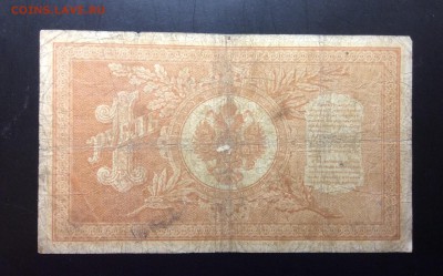 1 рубль 1898 Тимашев-Шмидт до 04.09-23:00 мск - image