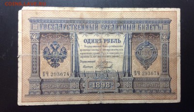 1 рубль 1898 Плеске-Наумов до 04.09-23:00 мск - image