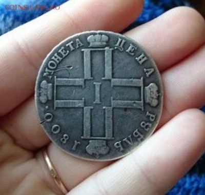 1 рубль 1800 года. - photofacefun_com_1473004230(1)