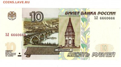 5000 руб ЕЕ 8888 010 - 10р 6660666