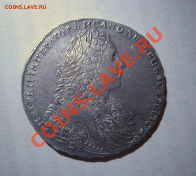 1 рубль 1729 Петр II со звездой на груди - IMG_2750.JPG