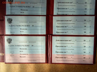 Бланки удостоверений чистые 11шт до 6.09 22.00мск - Удостоверения-3.JPG