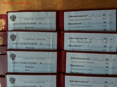 Бланки удостоверений чистые 11шт до 6.09 22.00мск - Удостоверения-1.JPG