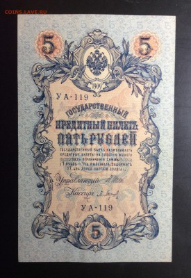 5 руб 1909 УА-119 ПРЕСС!!! до 04.09-23:00 мск - image
