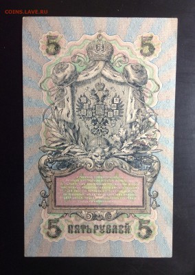 5 руб 1909 УБ-425 ПРЕСС!!! до 04.09-23:00 мск - image