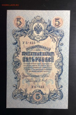 5 руб 1909 УБ-423 ПРЕСС !!! до 04.09-23:00 мск - image