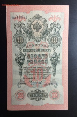 10 руб 1909 АА ПРЕСС !!! до 04.09-23:00 мск - image