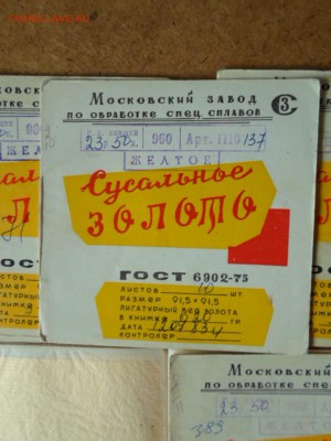 Сусальное золото и поталь (СССР) до 7.09 22.00мск - Сусальное золото-1.JPG