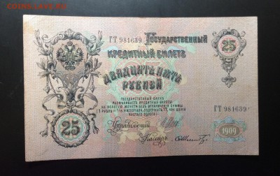 25 руб 1909 Шипов-Шмидт до 04.09-23:00 мск - image
