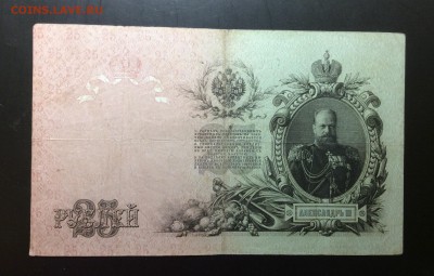 25 руб 1909 Шипов-Овчинников до 04.09-23:00 мск - image