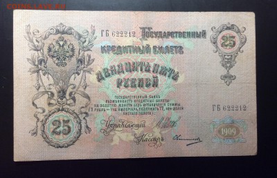 25 руб 1909 Шипов-Овчинников до 04.09-23:00 мск - image