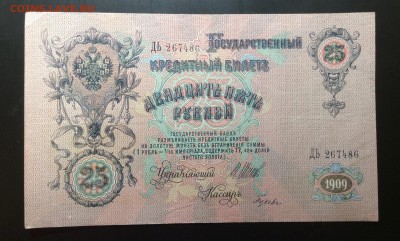25 руб 1909 Шипов-Гусев до 04.09-23:00 мск - image