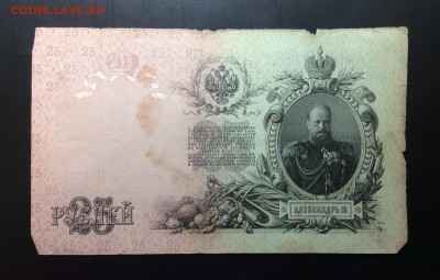 25 руб 1909 Коншин-Шидт до 04.09-23:00 мск - image