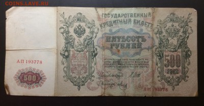 500 руб 1912 Шипов-Метц до 04.09-23:00 мск - image