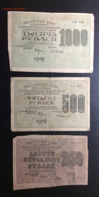 1000,500,250руб 1919 РСФСР до 04.09-23:00 мск - image