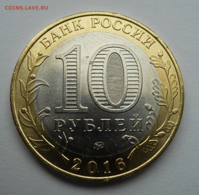 10 рублей Иркутская область-раскол до 08.09.16 22:00 - 2(а)