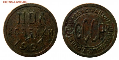 Полкопейки 1927, с 200! до 09.09(ПЯТНИЦА) в 22.00мск - DSCN7615.JPG