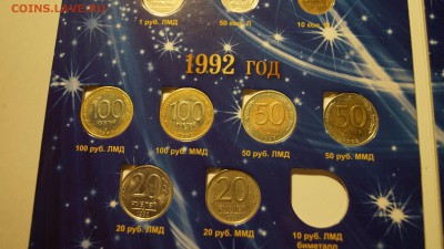 НАБОР МОНЕТ РОССИИ 1991-1993гг +АЛЬБОМ - 13.JPG