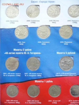 ГГ Пушкины Гагарины СНГ РГО в альбоме Оценка - 1.JPG