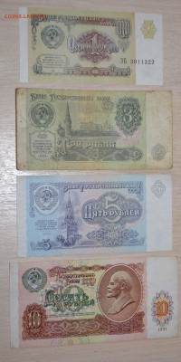 НАБОР БАНКНОТ 1991 СССР до 08.09. - _DSC9453.JPG