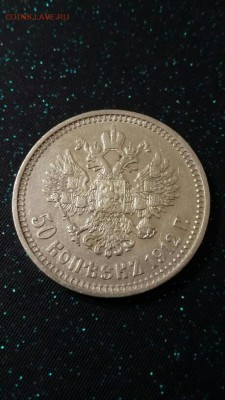 50 копеек 1912 - un0Z-M17kBs