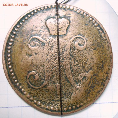 3 коп. Николая 1-инкуз+поворот до 10.09.16. в 22:00 МСК - DSCN5133.JPG