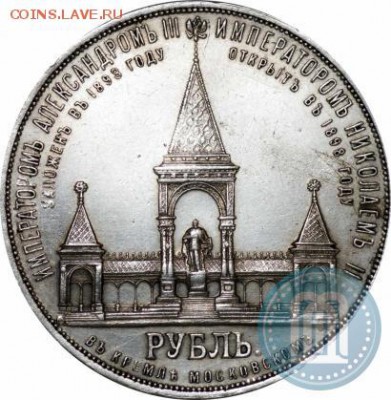 Александр 3 рубль - дв2