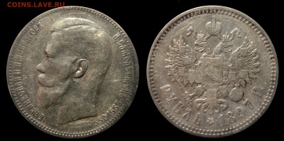 Рубль 1897 (**), с 200р! до 09.09(ПЯТНИЦА) в 22.00мск - DSCN7664.JPG