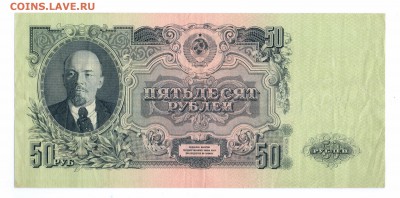 50 руб 1947 год  (15лент) до 08-09-16 в 22-00 по мск - 50-1947-1 смлл