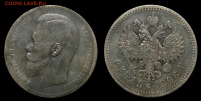 Рубль 1898(АГ) с 200р! до 09.09(ПЯТНИЦА) в 22.00мск - DSCN7683.JPG