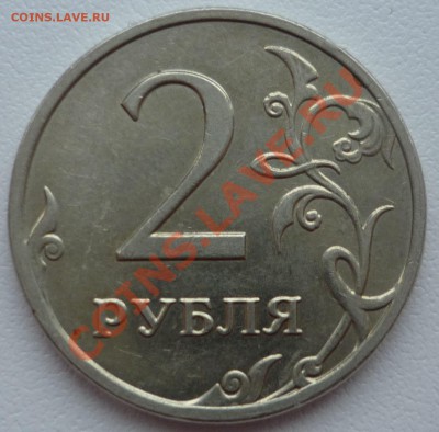 2 РУБЛЯ 2009 ММД - P1050473.JPG