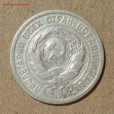 20 копеек 1924г без гасты над Й, Ф-№8а оценка 100уе до 10.09 - P1010877