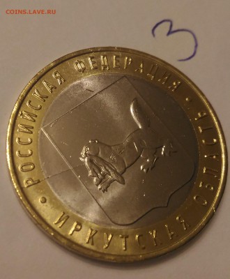 10р. Иркутская 3 монеты с браком - P_20160904_235933