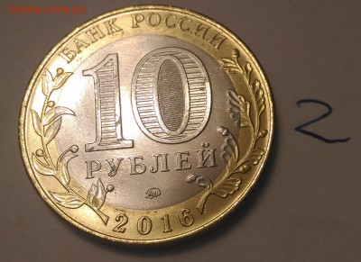 10р. Иркутская 3 монеты с браком - P_20160904_235845