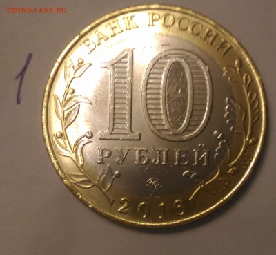 10р. Иркутская 3 монеты с браком - P_20160904_235706