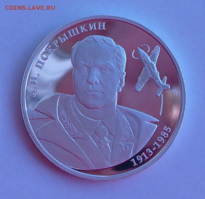 2 р. 2013 "А.И.Покрышкин". До 9.09, 22-00 - 030-1