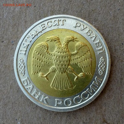 50 рублей 1992г ММД - СМЕЩЕНИЕ ВСТАВКИ, ЩЕЛЬ  до 10.09.16г - P1010956