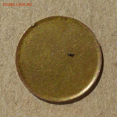 Заготовка под 1 копейку 1961-91гг ОБЖАТАЯ до 10.09.16г - P1010947