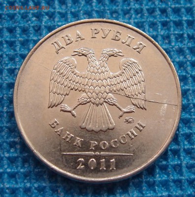2 рубля 2011 ММД полный раскол аверса до 10,09 - P8281998.JPG