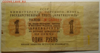 Арктикуголь- рубль 1961 год - 1.JPG
