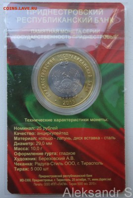 Приднестровье 25 рублей 2015 25 лет образования ПМР До 10.09 - ПМР2