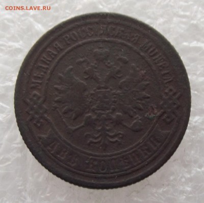 2 копейки 1869,до 8.09,в 22.00мск - DSCF3117.JPG