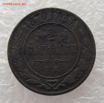 2 копейки 1870,до 8.09,в 22.00мск - DSCF3118.JPG