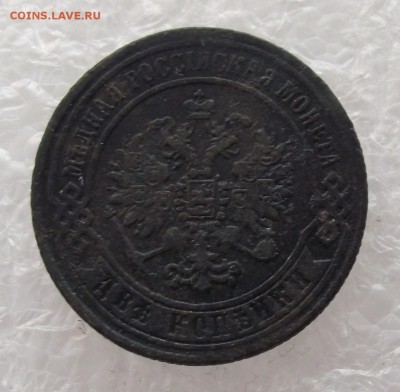 2 копейки 1870,до 8.09,в 22.00мск - DSCF3119.JPG