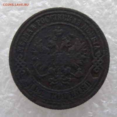 2 копейки 1873,до 8.09,в 22.00мск - DSCF3123.JPG