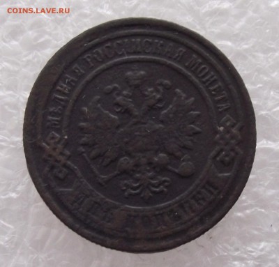 2 копейки 1898,до 8.09,в 22.00мск - DSCF3140.JPG